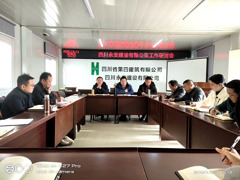 永安公司召開(kāi)2020年工作研討會(huì)_副本