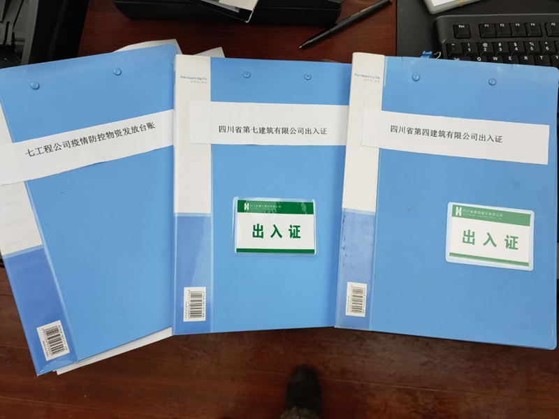 第七工程公司建立疫情防控物資發(fā)放臺(tái)賬、辦公區(qū)域出入臺(tái)賬_副本