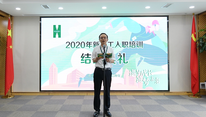 公司黨委委員、總經理李兵在結業(yè)典禮上講話