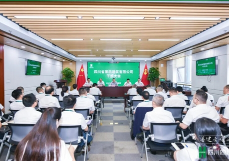 四川四建召開干部大會